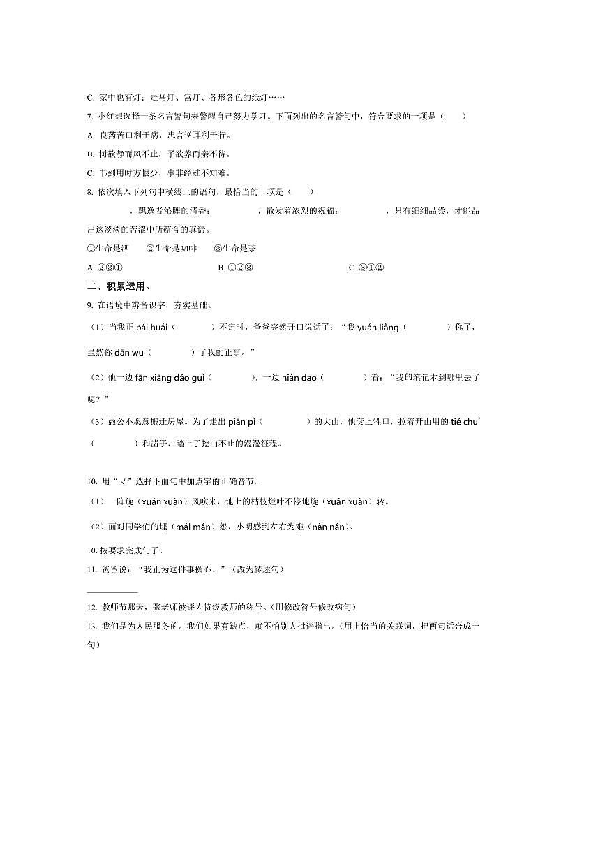 2024～2025学年湖南省长沙市宁乡县六年级下册期中语文试卷(含答案)第2页