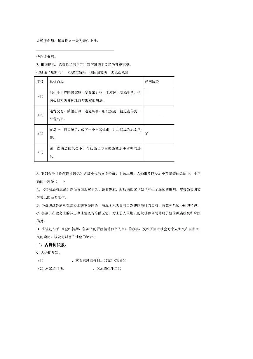 2024～2025学年广东省佛山市顺德区六年级下册期中语文试卷(含答案)第2页