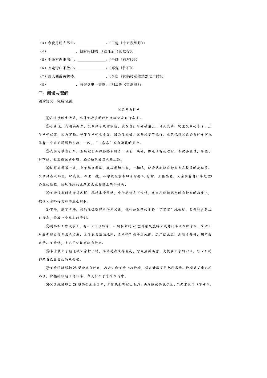 2024～2025学年广东省佛山市顺德区六年级下册期中语文试卷(含答案)第3页