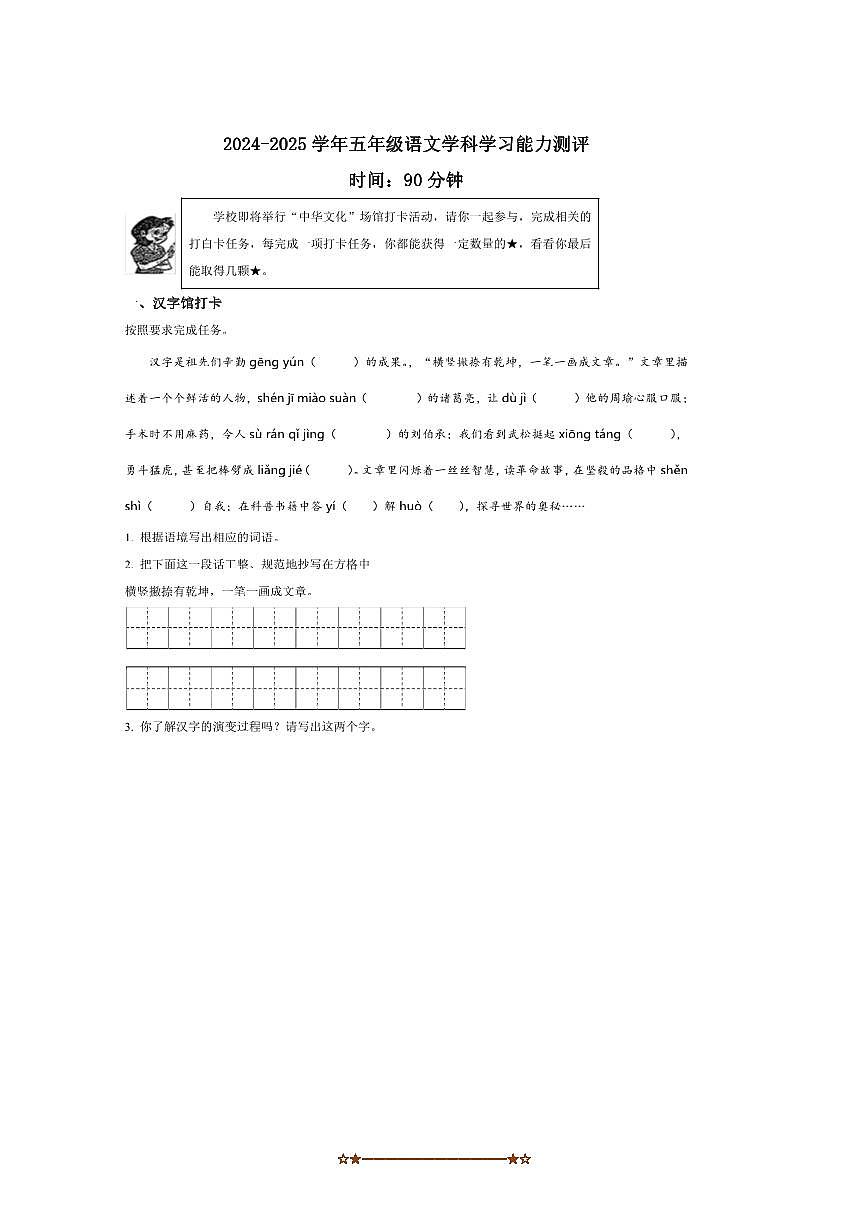 2024～2025学年山东省枣庄市山亭区五年级下册期中语文试卷(含答案)第1页