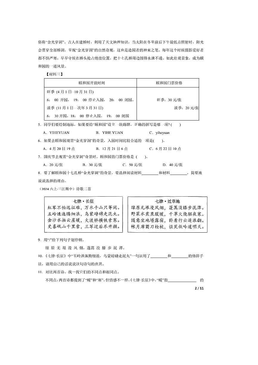 2024～2025学年广西壮族自治区柳州市三江侗族自治县六年级上语文期中试卷第2页