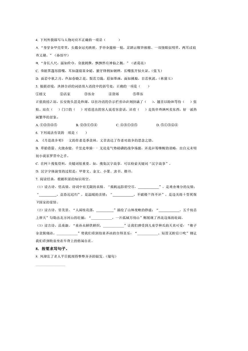 2024～2025学年山东省临沂市蒙阴县五年级下册期中语文试卷(含答案)第2页