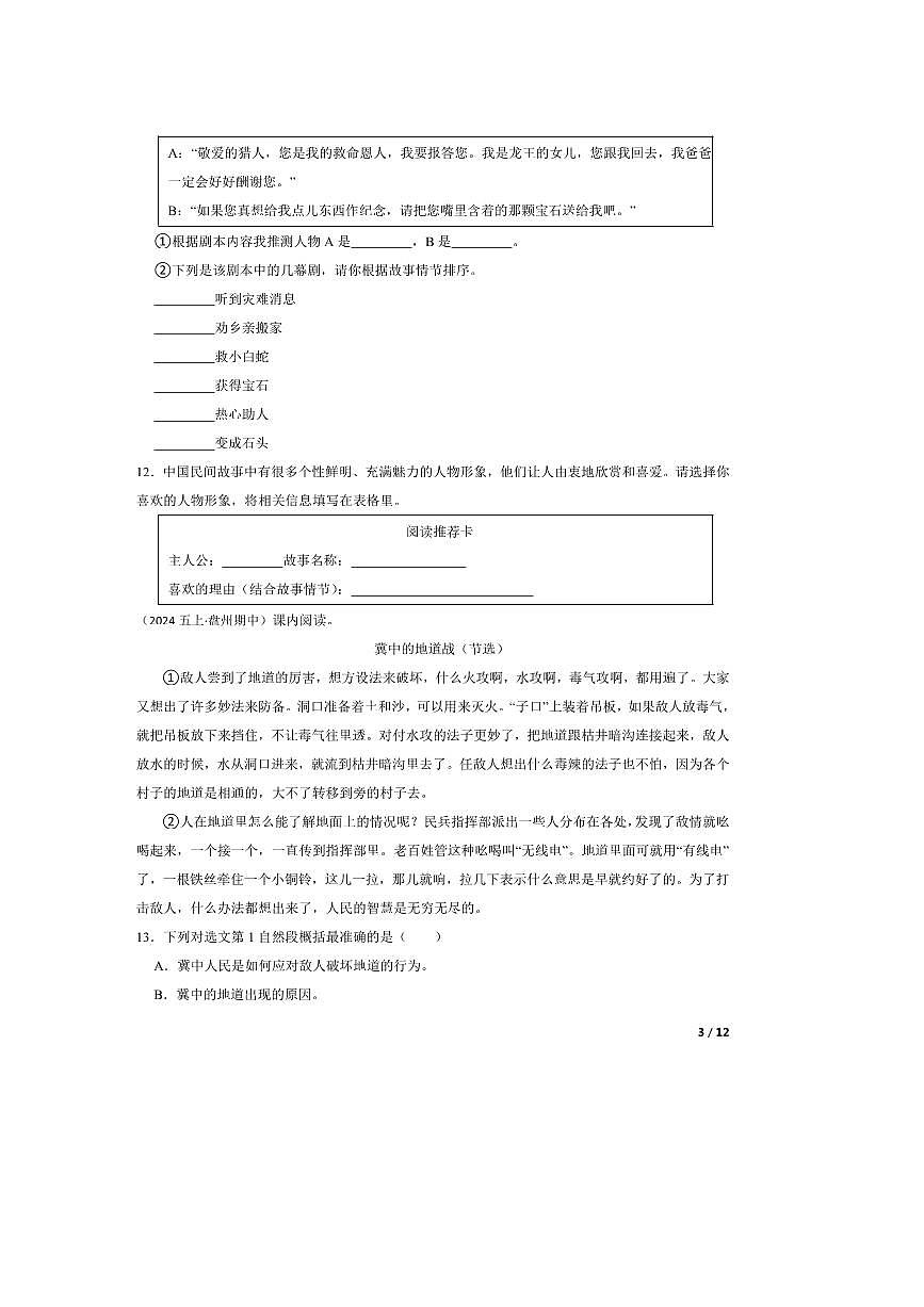 2024～2025学年贵州省六盘水市盘州市五年级上语文期中试卷第3页