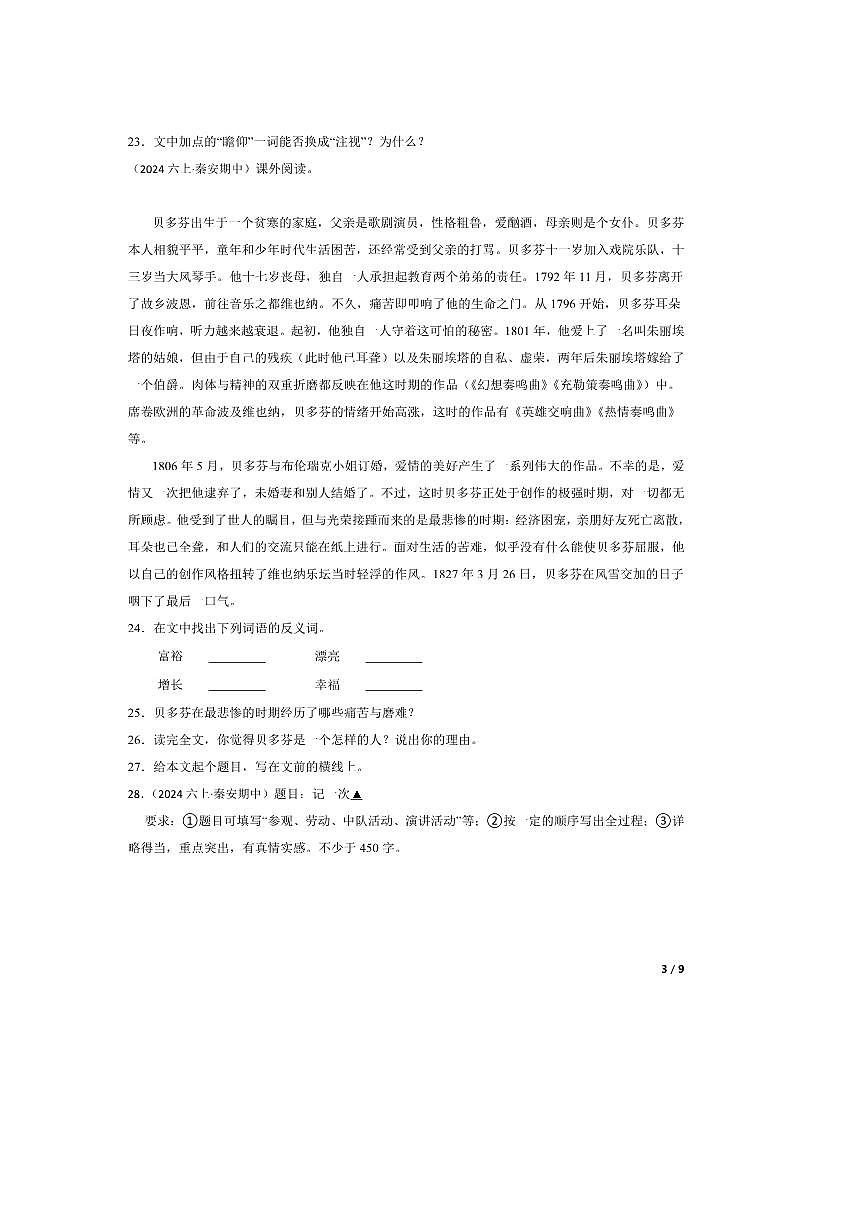 2024～2025学年甘肃省天水市秦安县多校六年级上语文期中测试试卷第3页