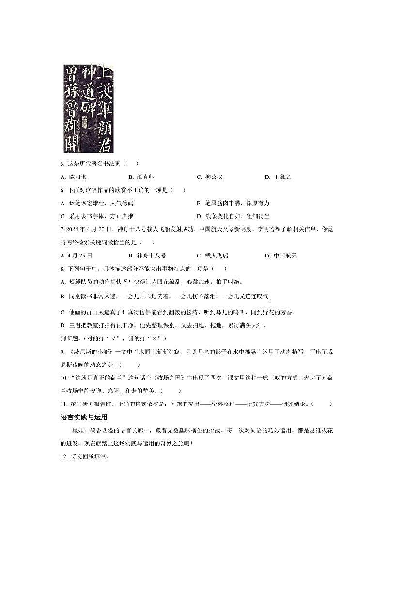 2024～2025学年湖南省株洲市石峰区北星小学五年级下册期末考试语文试卷(含答案)第2页