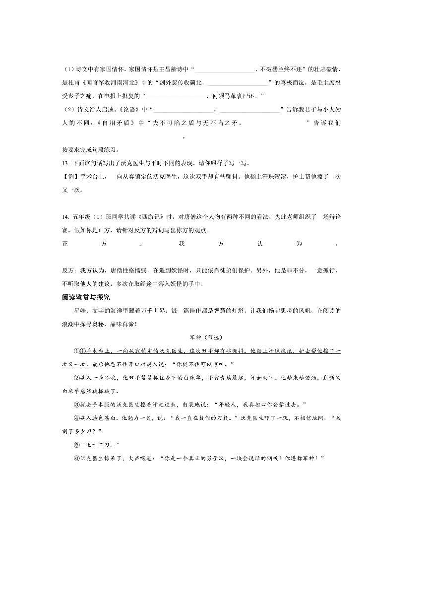 2024～2025学年湖南省株洲市石峰区北星小学五年级下册期末考试语文试卷(含答案)第3页
