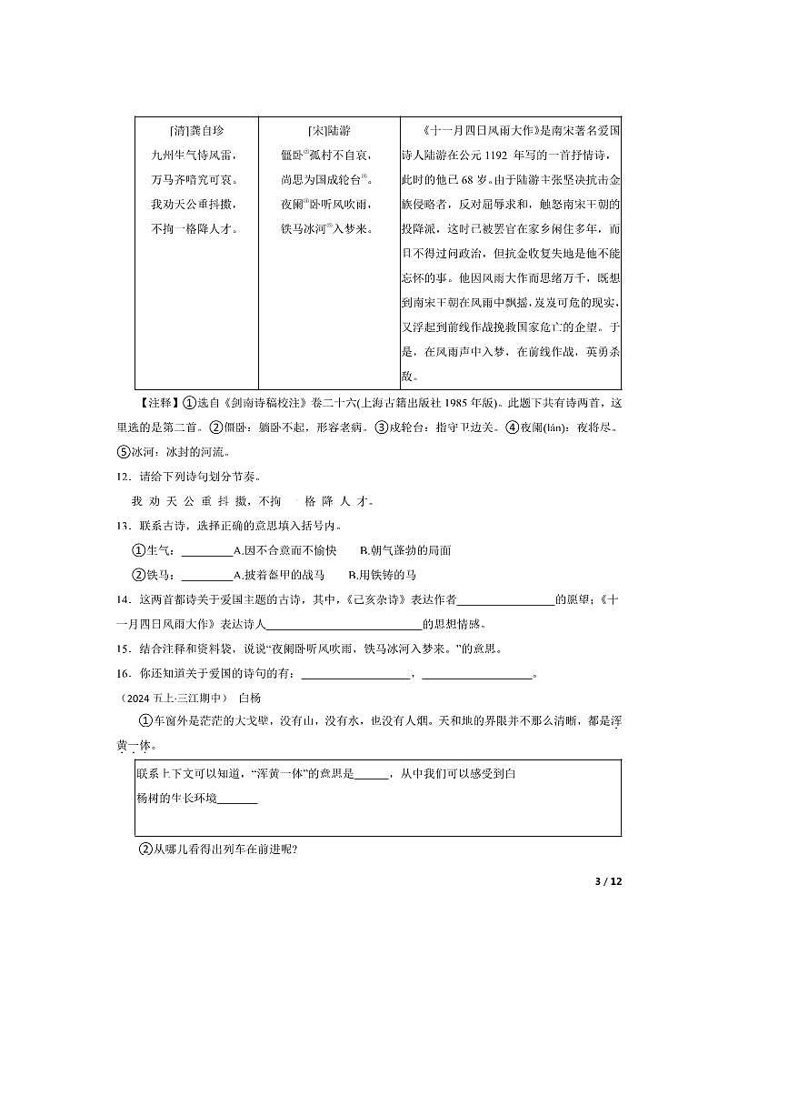 2024～2025学年广西壮族自治区柳州市三江侗族自治县五年级上语文期中试卷第3页