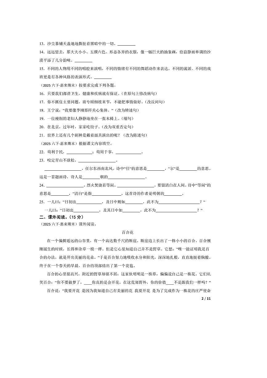 2024～2025学年广东省揭阳市惠来县前詹镇小学六年级下期中语文质量监测试卷第2页
