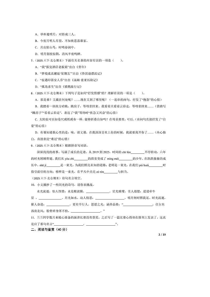 2024～2025学年浙江省宁波市北仑区六年级下语文期末试卷第2页