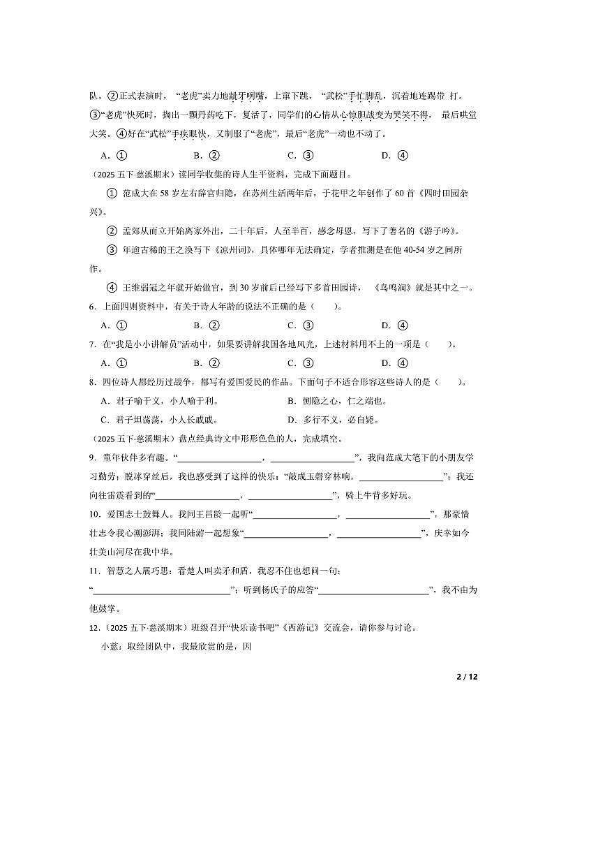 2024～2025学年浙江省宁波市慈溪市五年级下语文期末试卷第2页