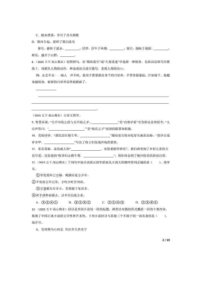 2024～2025学年广东省深圳市南山区五年级下语文期末试卷第2页