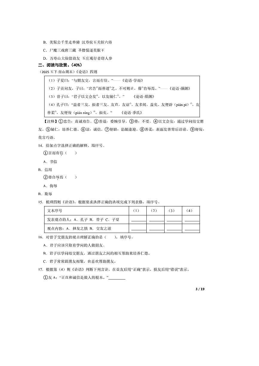 2024～2025学年广东省深圳市南山区五年级下语文期末试卷第3页