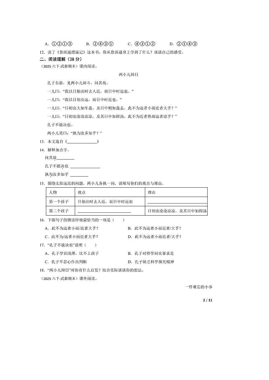 2024～2025学年甘肃省陇南市武都区六年级下语文期末测试试卷第2页