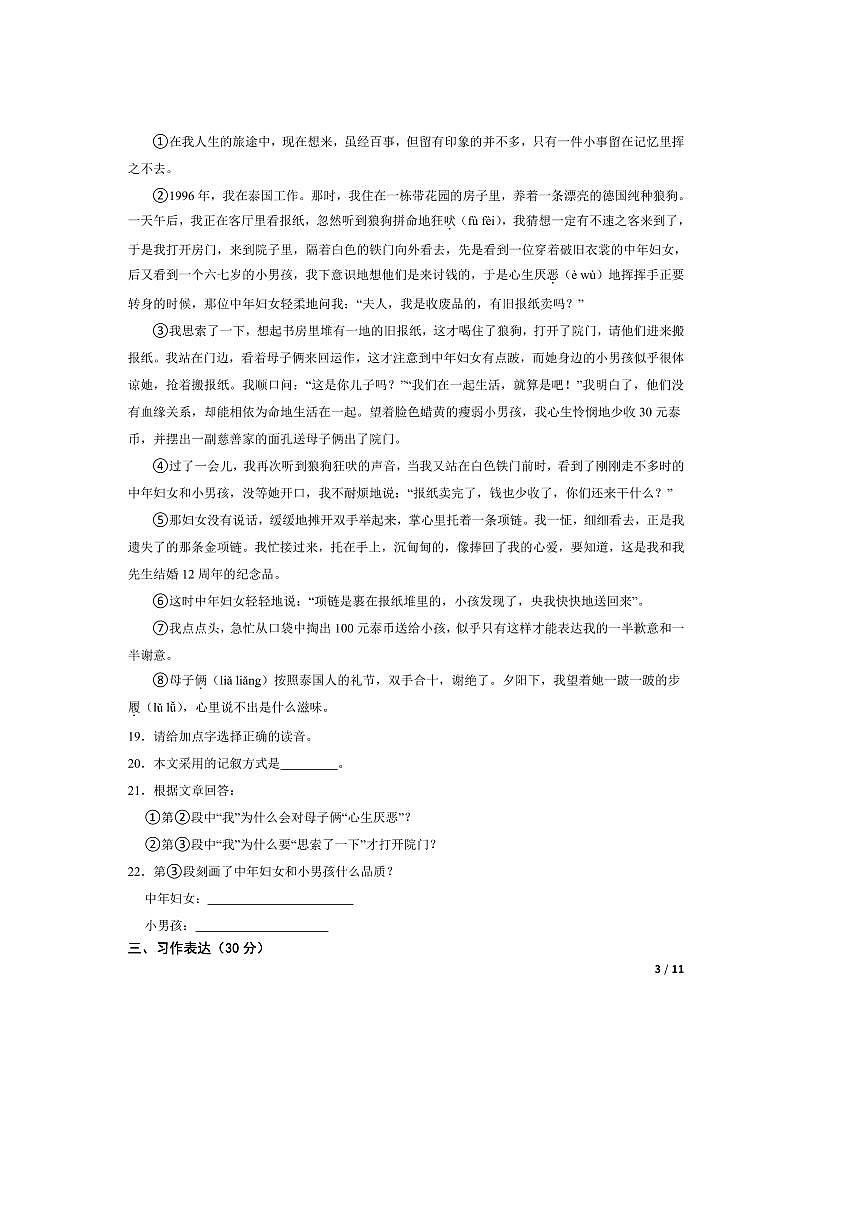 2024～2025学年甘肃省陇南市武都区六年级下语文期末测试试卷第3页