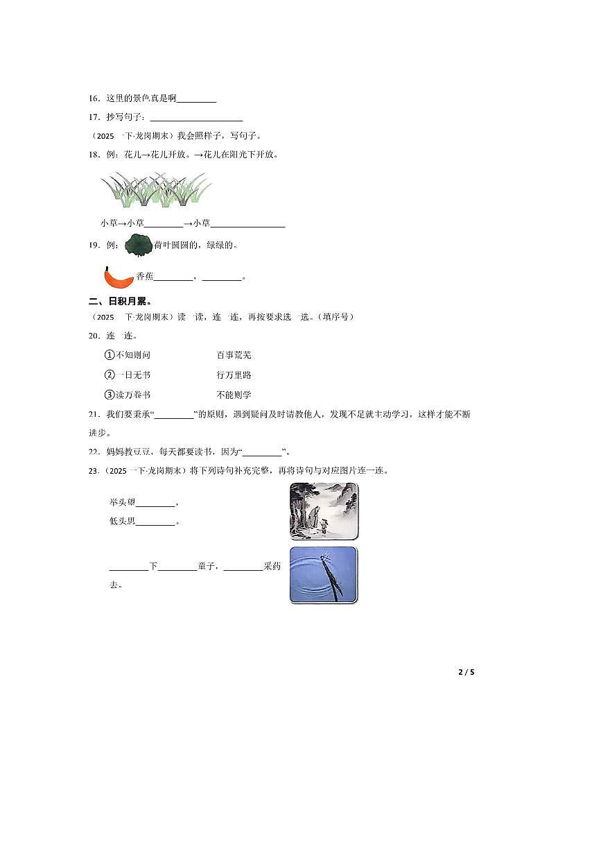 2024～2025学年广东省深圳市龙岗区一年级下语文期末综合学科素养试卷第2页