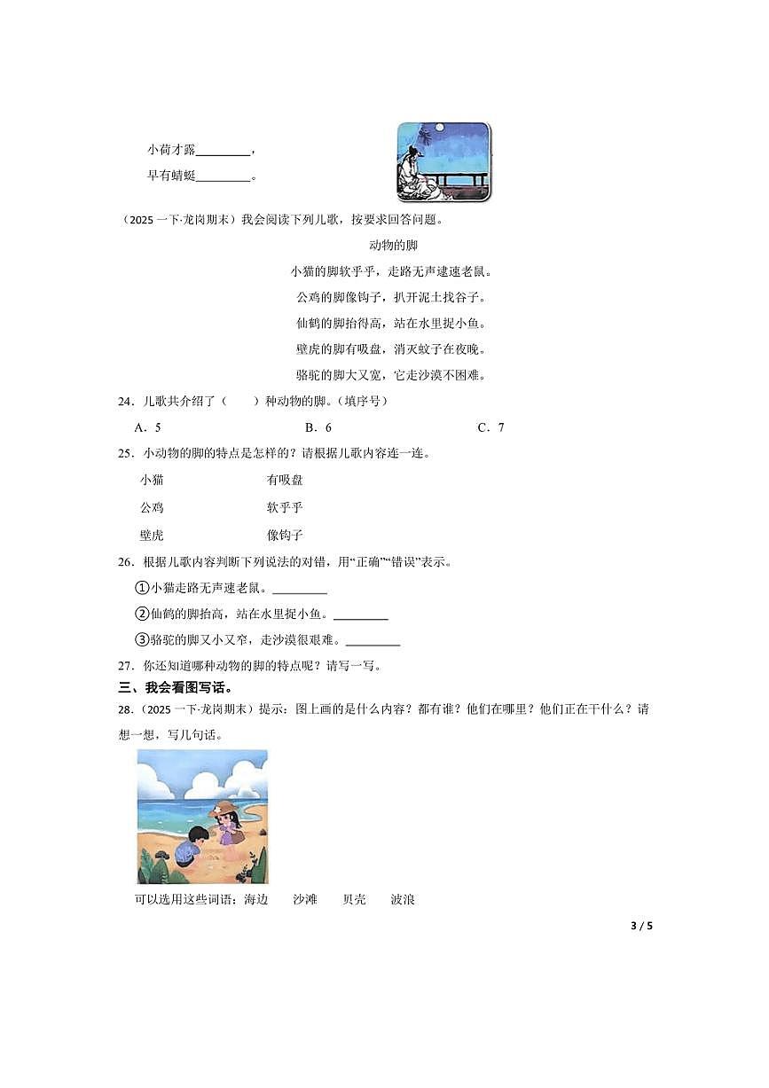 2024～2025学年广东省深圳市龙岗区一年级下语文期末综合学科素养试卷第3页