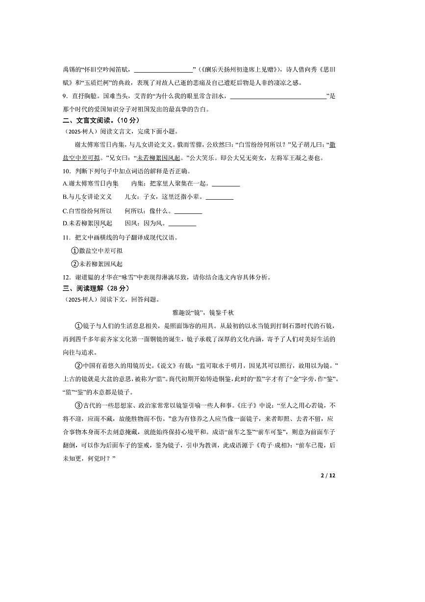 2024～2025学年重庆市树人中学校小升初语文自主招生试卷第2页