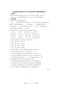 2024~2025学年浙江省绍兴市柯桥区四年级下语文期末试卷