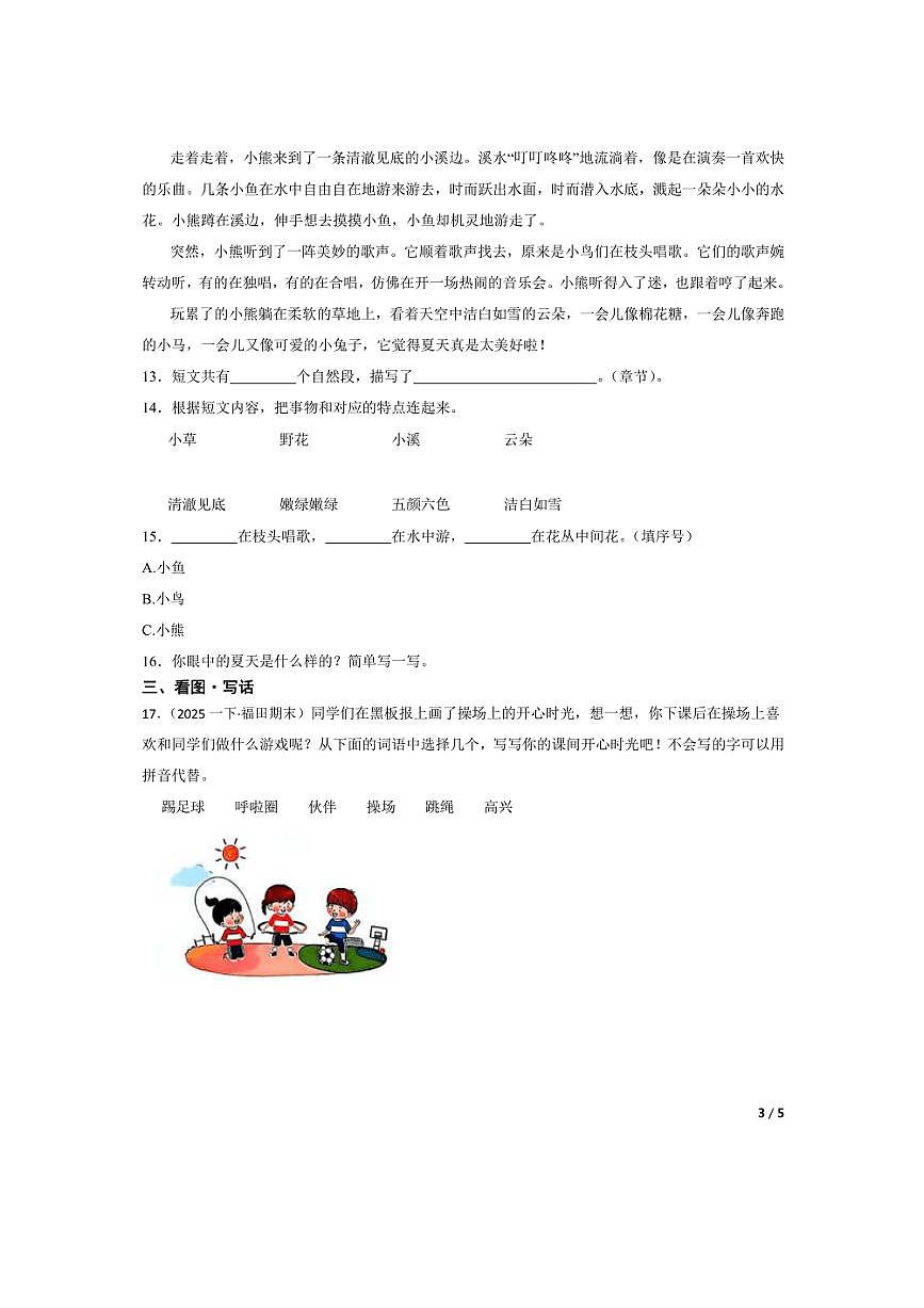 2024～2025学年广东省深圳市福田区一年级下语文期末学科素养形成试卷第3页
