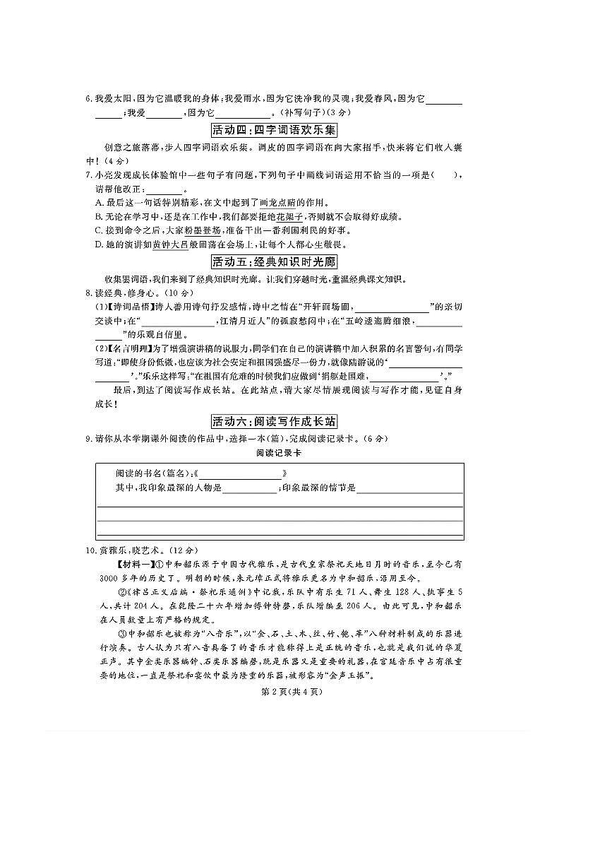 2024～2025学年山东省聊城市茌平区六年级上期末语文试卷(含答案)第2页