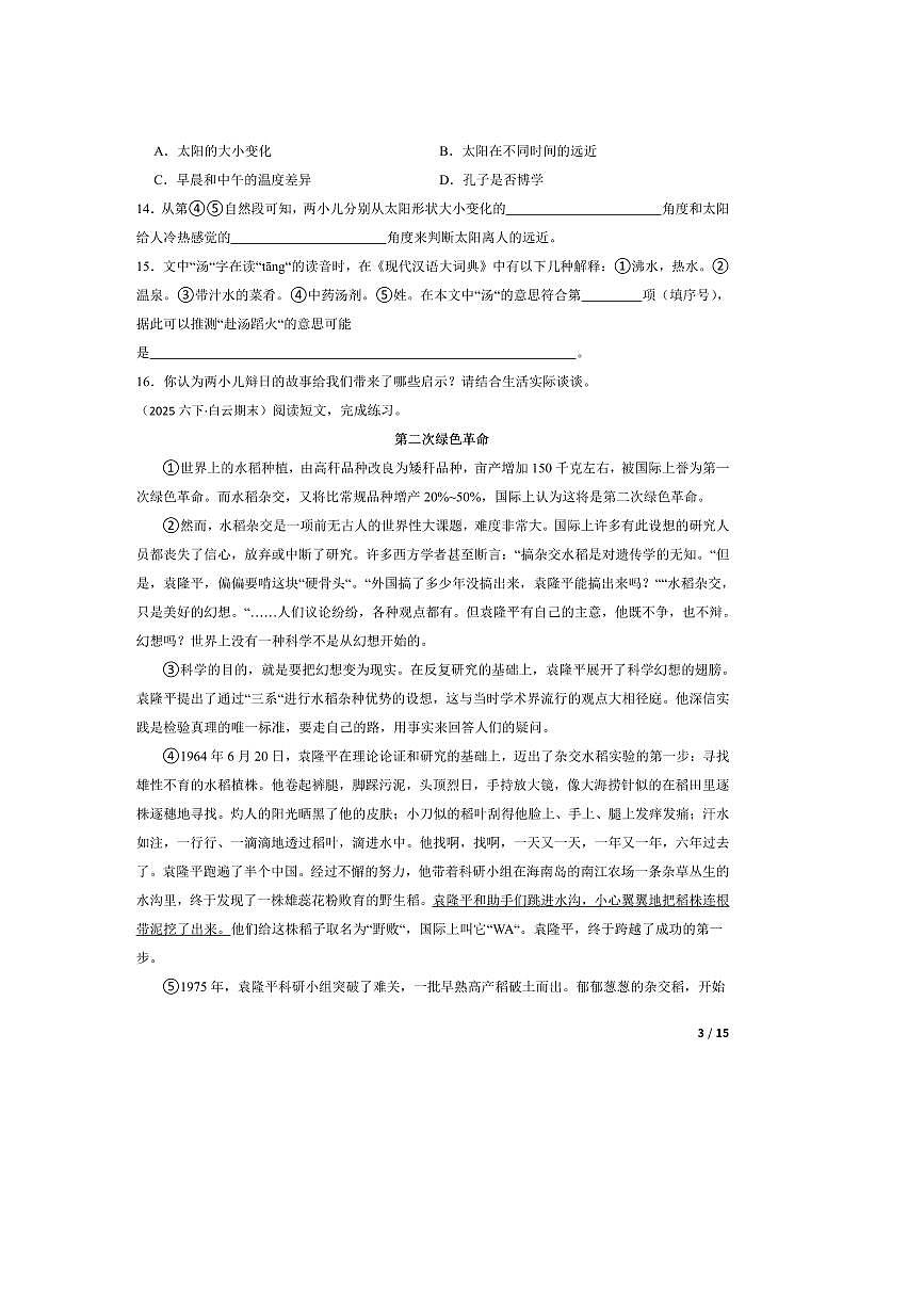 2024～2025学年广东省广州市白云区六年级下语文6月期末试卷第3页