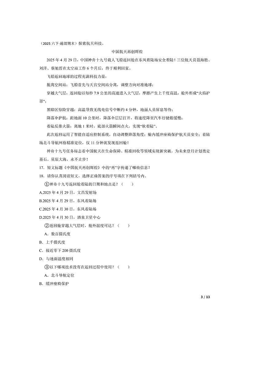 2024～2025学年甘肃省定西市通渭县六年级下语文期末试卷第3页