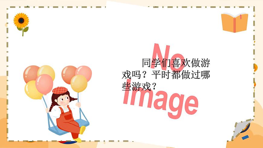 习作：记一次游戏第2页