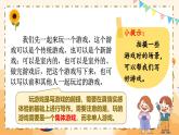 【任务型】统编版语文四上《习作六：记一次游戏》（课件+教案）
