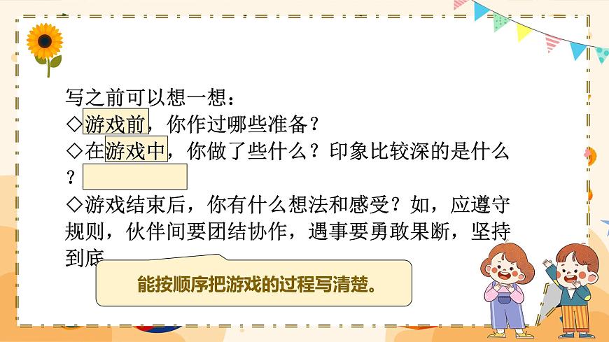 习作：记一次游戏第6页