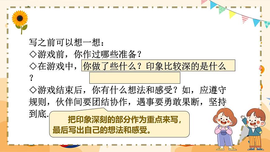 习作：记一次游戏第7页