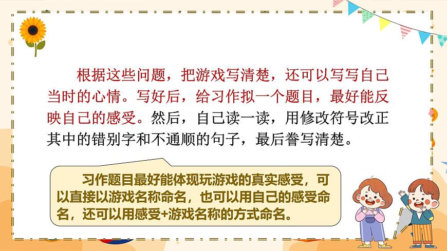 习作：记一次游戏第8页