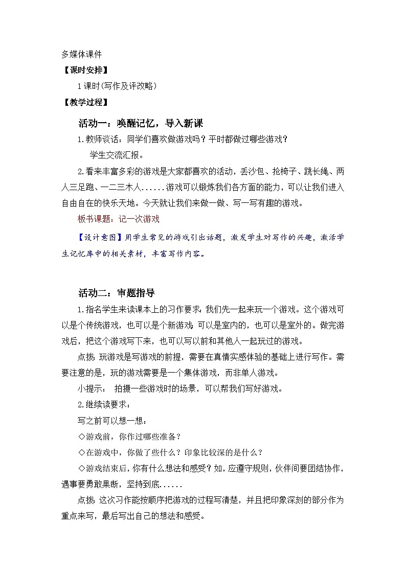 习作：记一次游戏 教案第2页