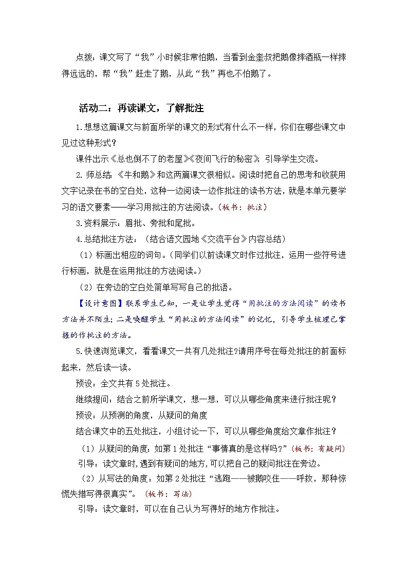 18 牛和鹅 教案第3页