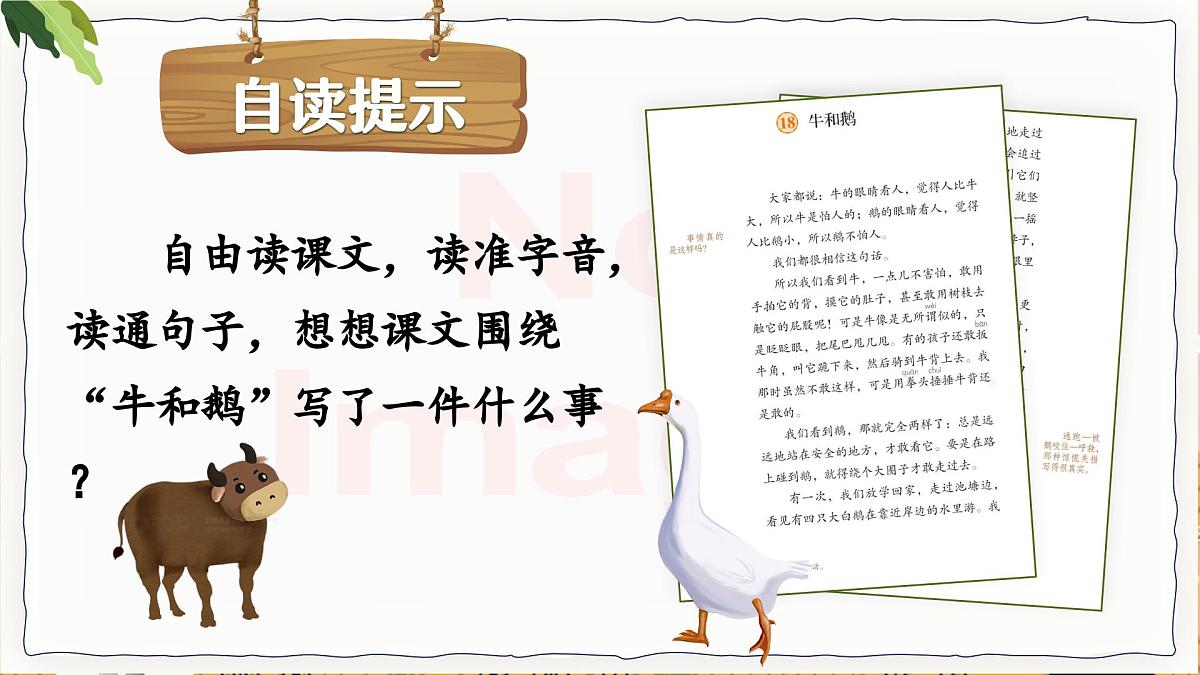18.牛和鹅第7页