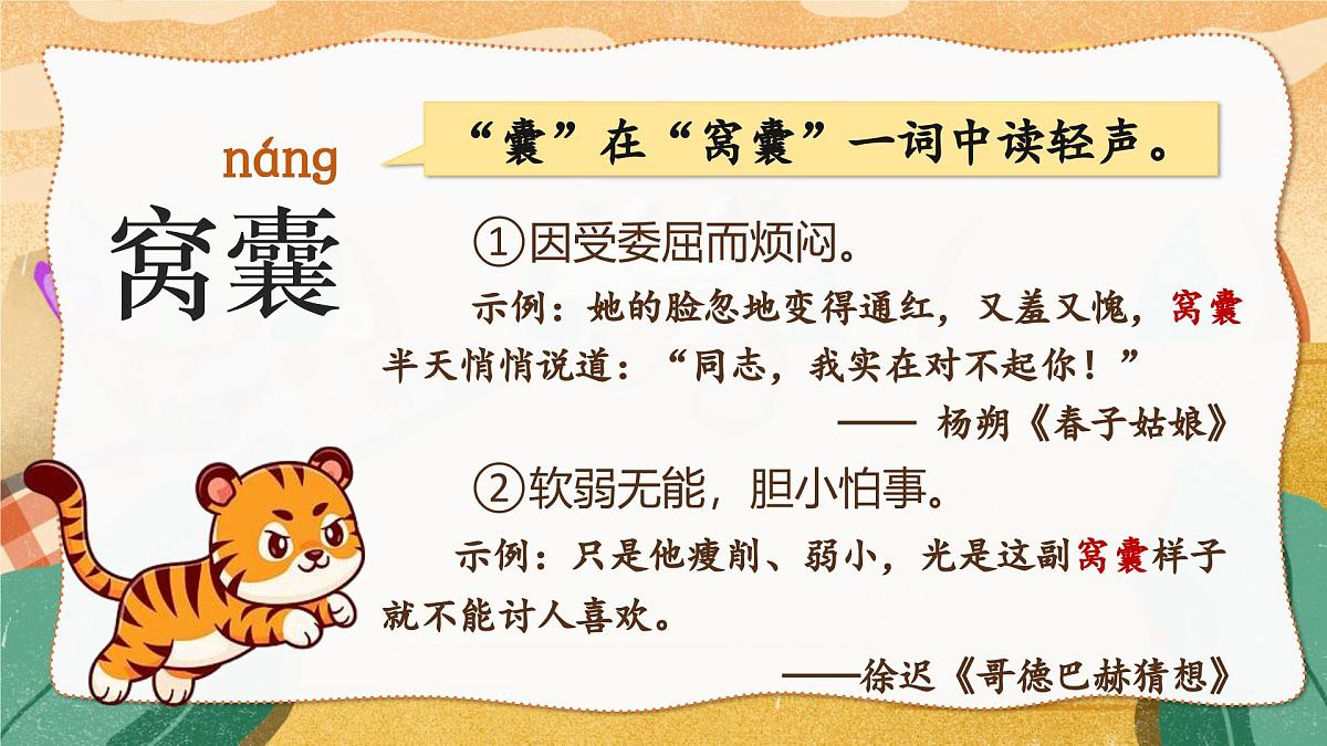 19.一只窝囊的大老虎第4页