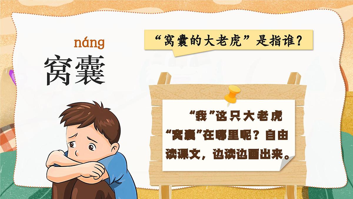 19.一只窝囊的大老虎第5页