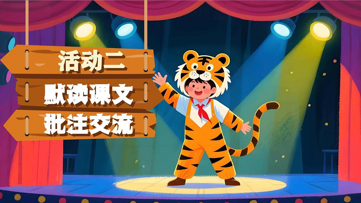 19.一只窝囊的大老虎第6页