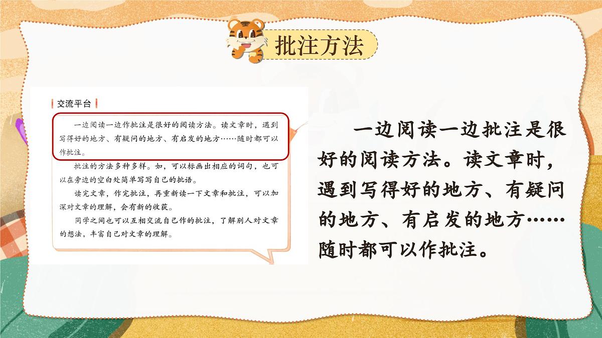 19.一只窝囊的大老虎第7页