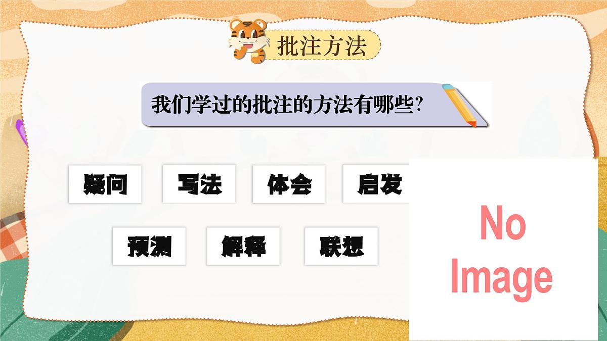 19.一只窝囊的大老虎第8页