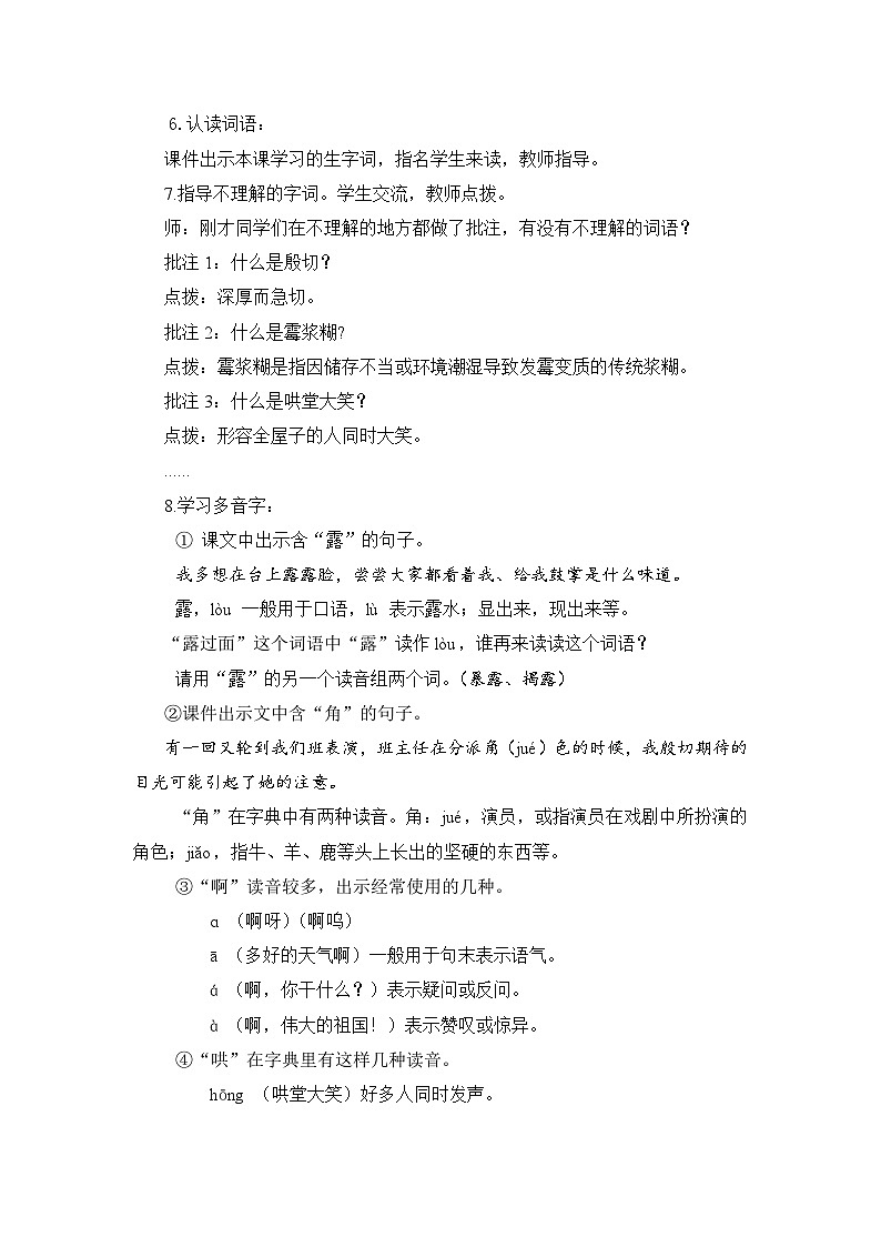 19 一只窝囊的大老虎  教案第3页