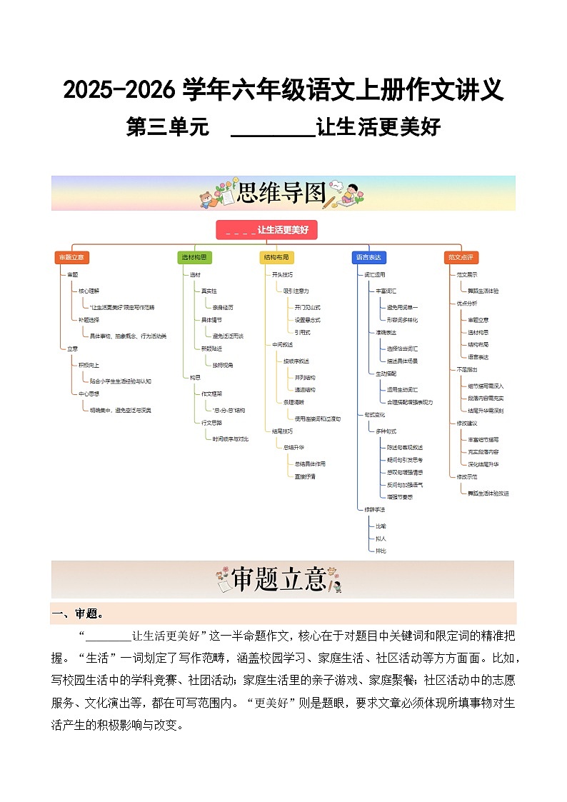 六年级语文上册 第三单元习作 《______让生活更美好》（讲义）2025-2026学年第一学期 2024统编版第1页