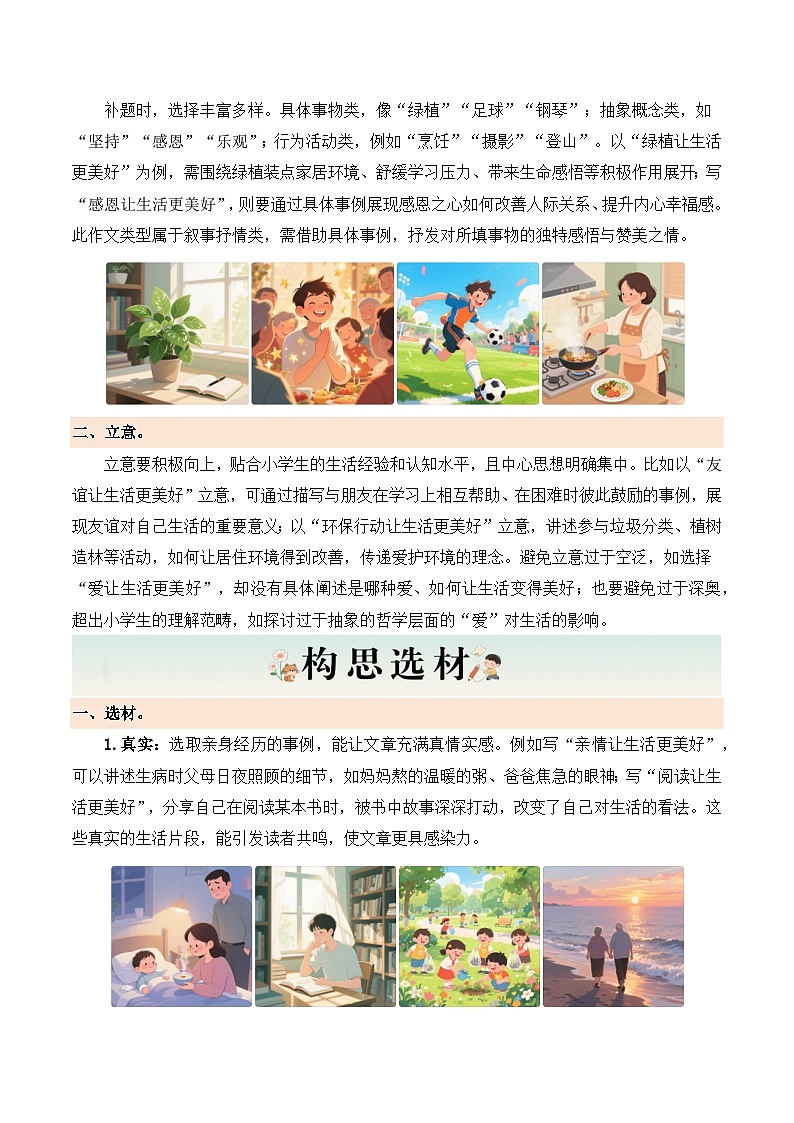 六年级语文上册 第三单元习作 《______让生活更美好》（讲义）2025-2026学年第一学期 2024统编版第2页