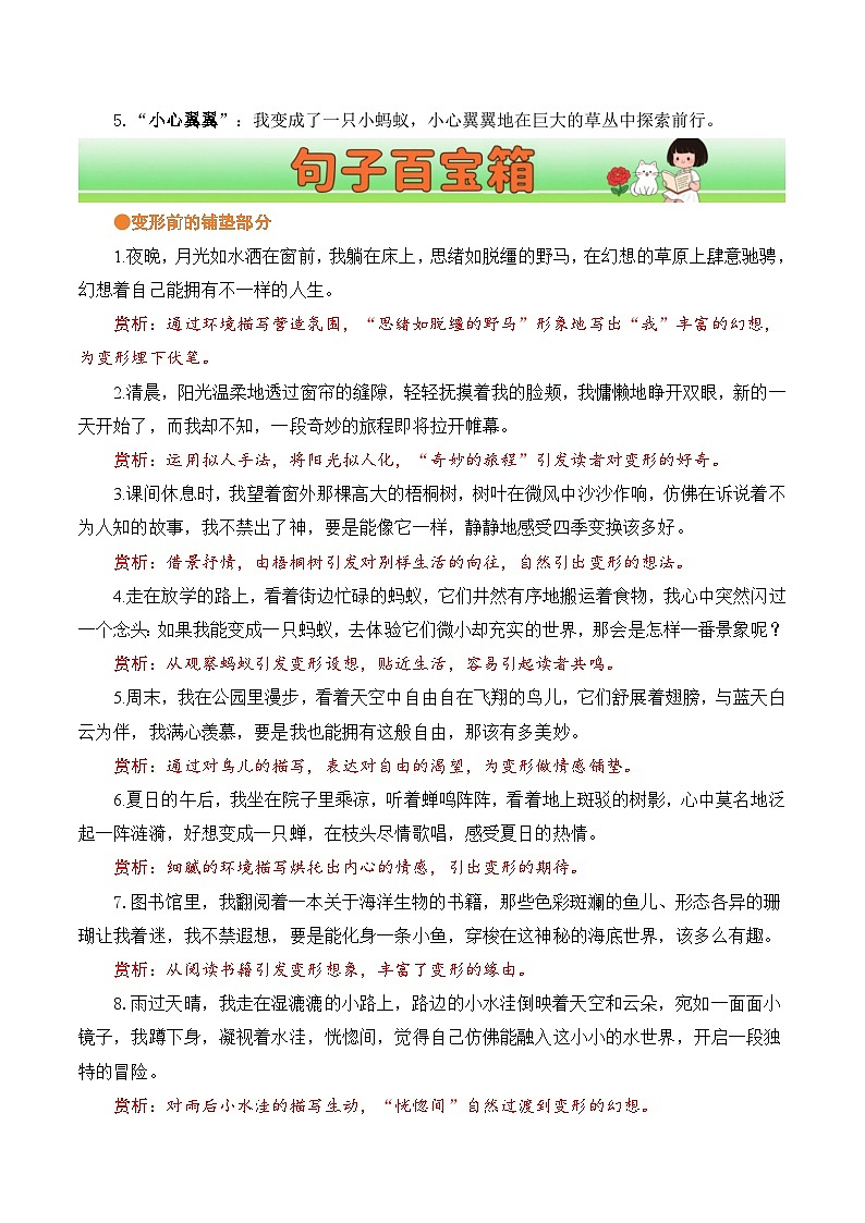 六年级语文上册 第一单元习作《变形记》教案（好词好句素材）2025-2026学年第一学期 2024统编版第2页