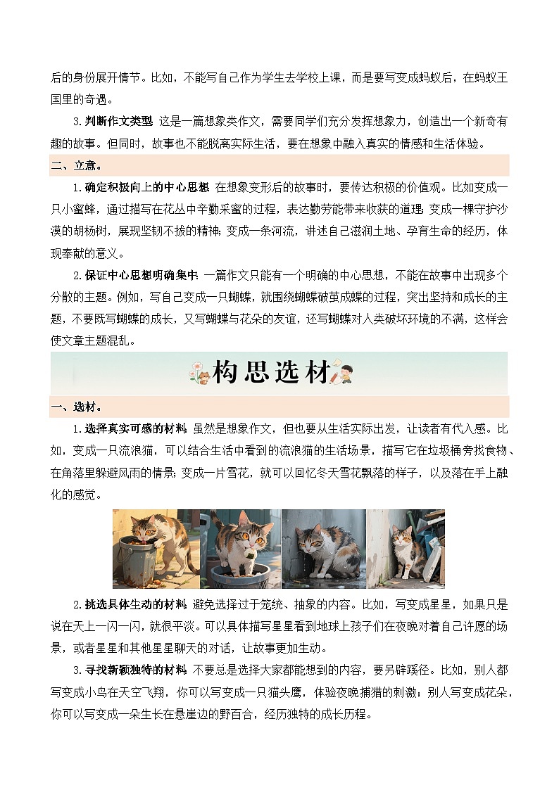 六年级语文上册 第一单元习作《变形记》（讲义）2025-2026学年第一学期 2024统编版第2页