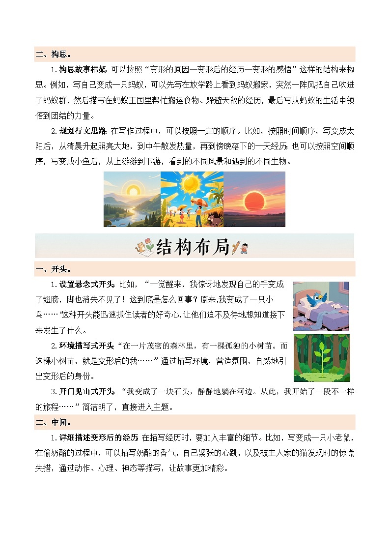 六年级语文上册 第一单元习作《变形记》（讲义）2025-2026学年第一学期 2024统编版第3页