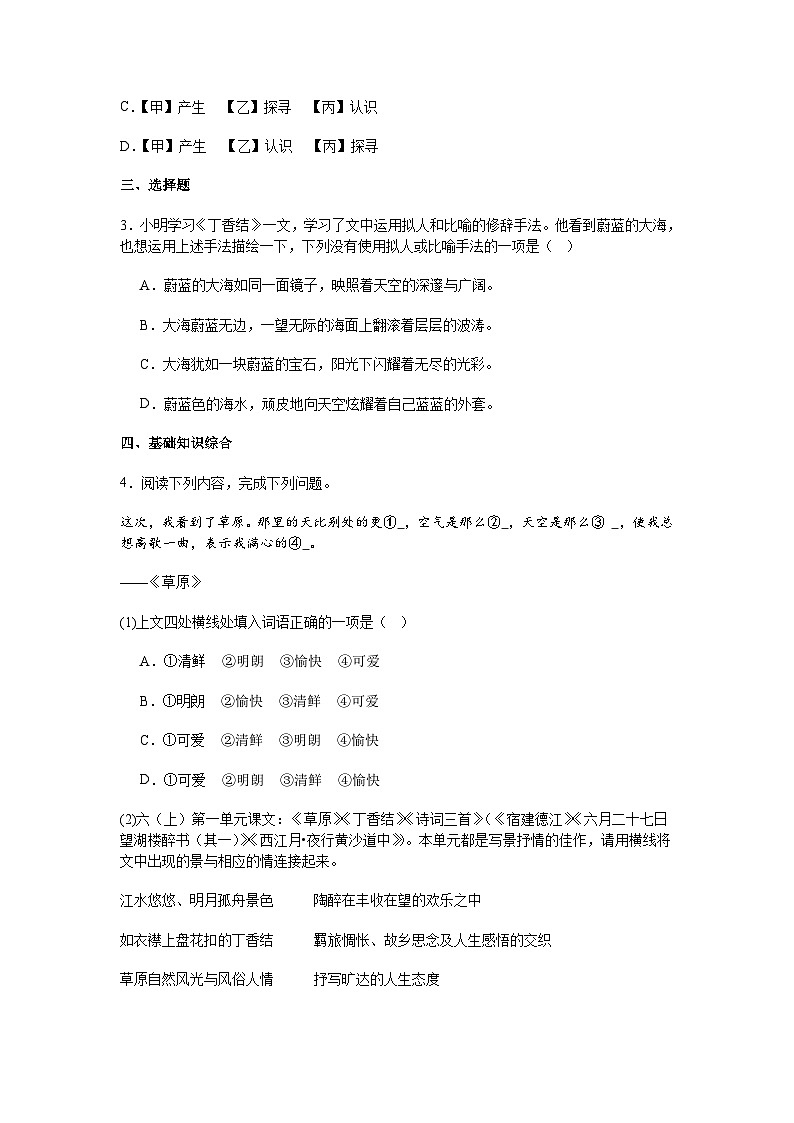 上海市宝山区2024-2025学年六年级（五四学制）上学期期中语文试题（含答案）第2页