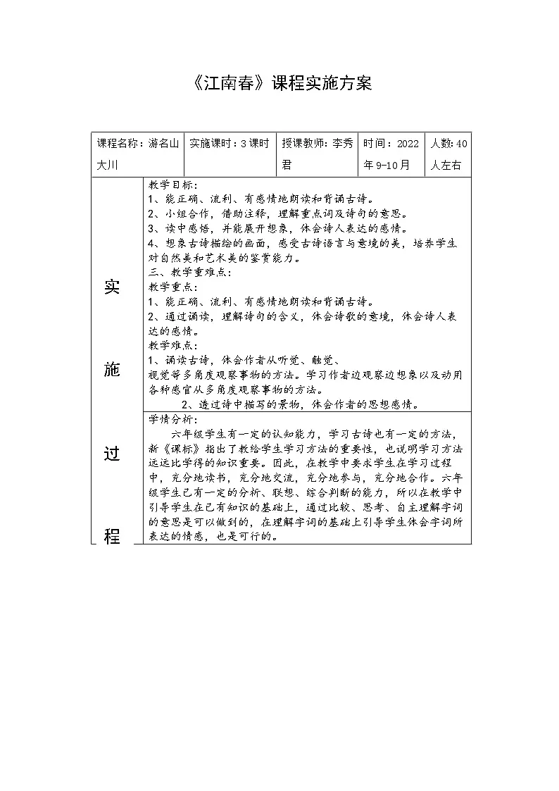 《江南春》教案第1页