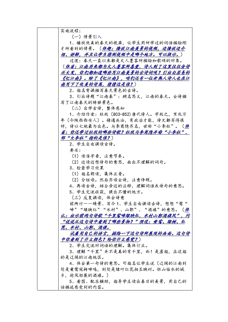 《江南春》教案第2页