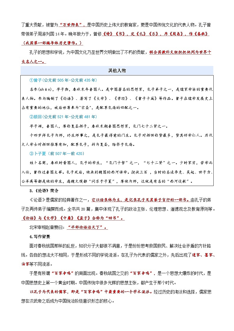 第02讲 《论语》十二章（原卷版）2025年小升初语文无忧衔接（统编版2024）第2页