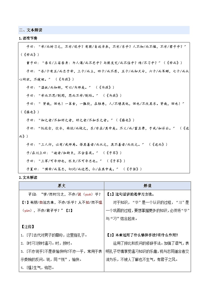 第02讲 《论语》十二章（解析版）2025年小升初语文无忧衔接（统编版2024）第3页